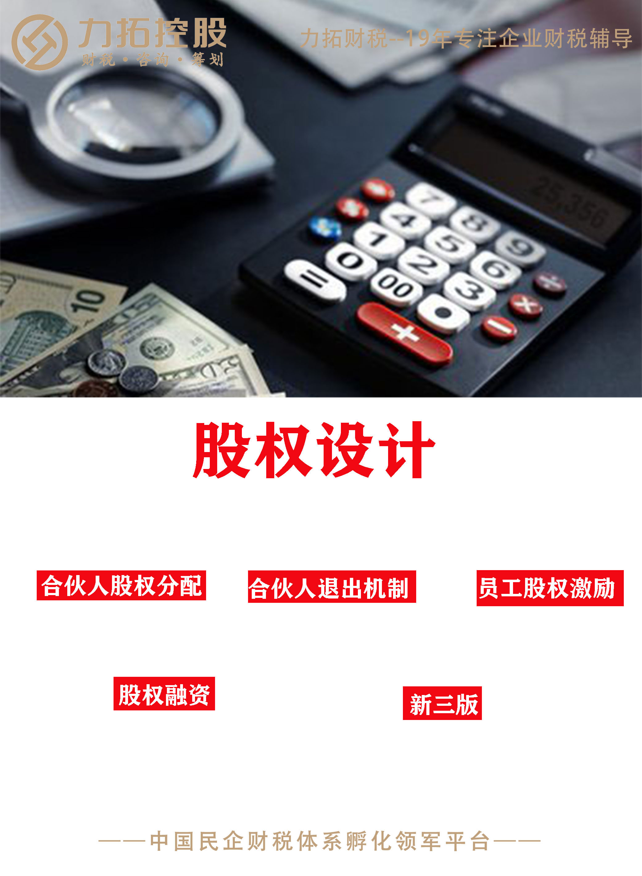 股權規劃